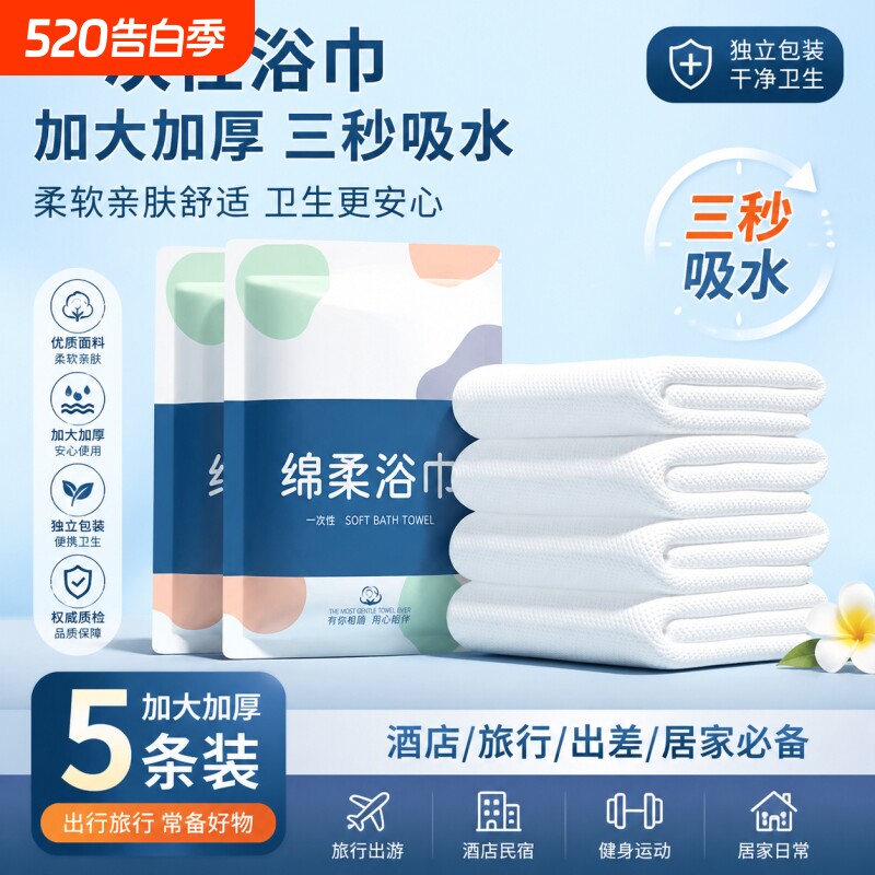 一次性的浴巾旅行单独包装加厚加大纯棉毛巾酒店旅游便携用品大号
