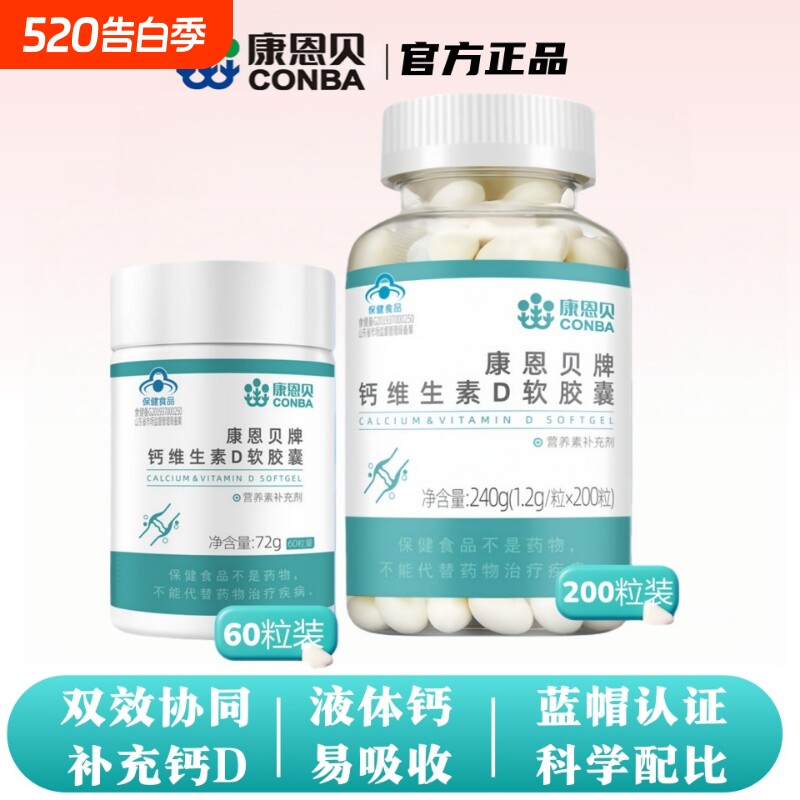 康恩贝液体钙钙片中老年人儿童维生素d3正品碳酸钙维生素D健康
