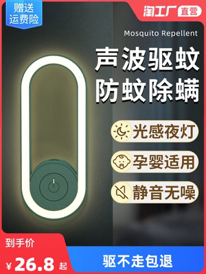 超声波驱蚊虫神器室内电子灭蚊灯家用静音驱蚊器小夜灯去蚊物理插
