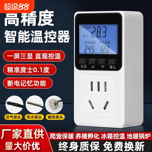鱼缸宠物数显温控器插座