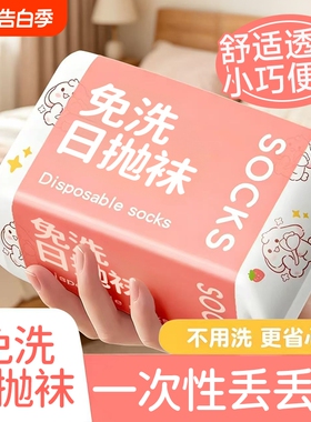一次性袜子女士男女透气夏薄日抛袜中筒懒人丢丢袜懒人袜吸汗黑色