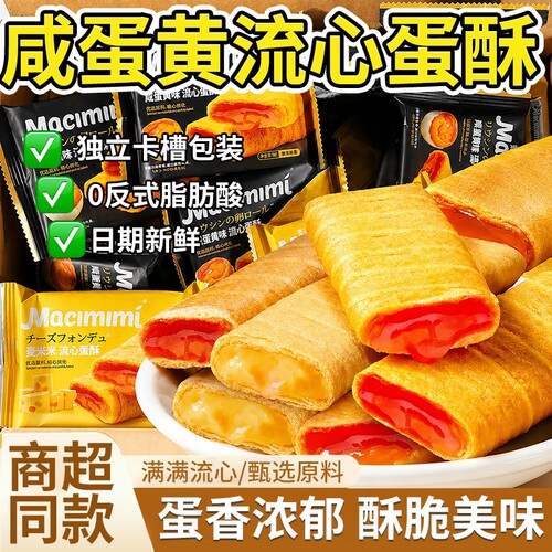 农科院咸蛋黄流心蛋酥鲜香酥脆