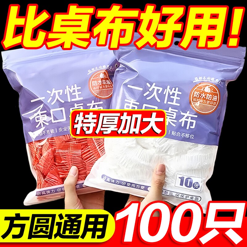 桌布一次性束口加厚松紧束口透明家用防水防油防潮酒席婚庆餐桌布