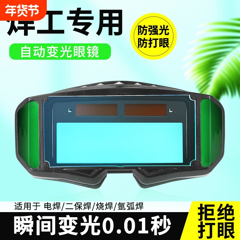电焊眼镜自动变光烧焊工专用护目镜新款氩弧焊眼镜片焊帽防强光