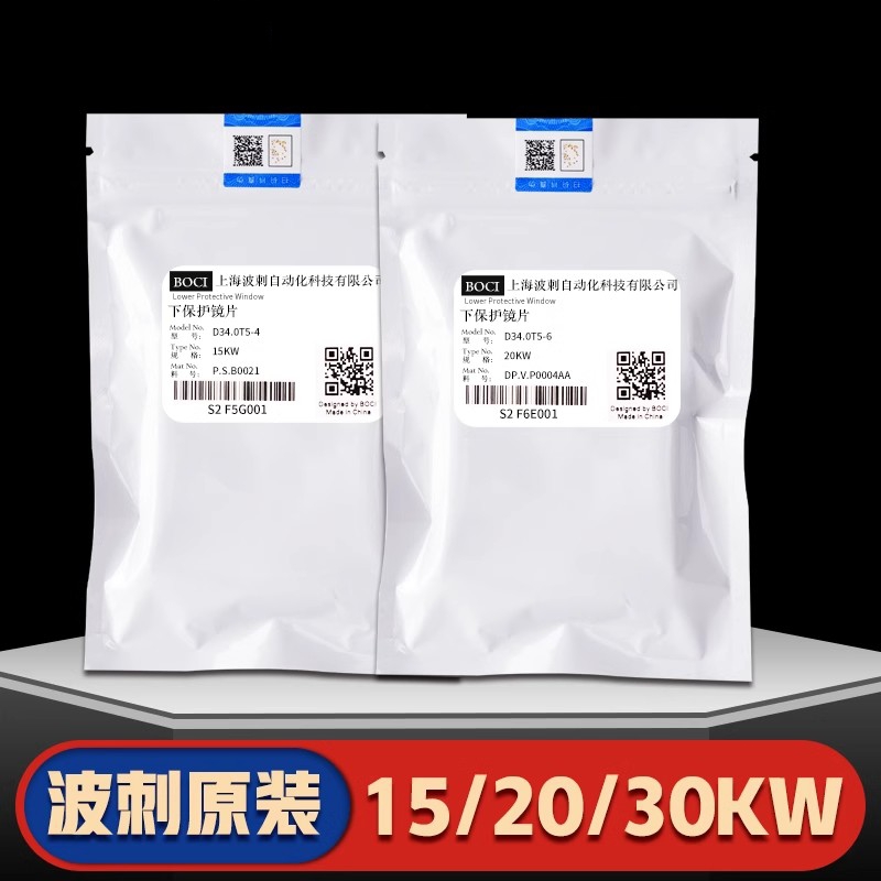 波刺黑金刚原装激光保护镜片D34.0T5-6切割头柏楚下保护镜BLT641