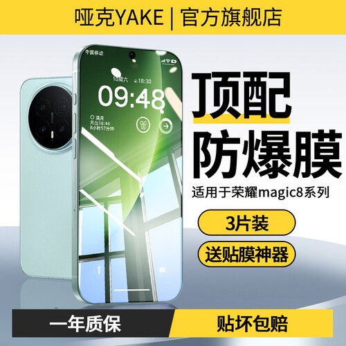 适用荣耀magic8钢化膜全屏曲面
