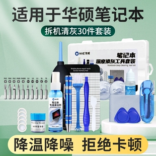 适用于华硕笔记本清灰工具套装电脑风扇拆机螺丝刀拆卸清理换硅脂