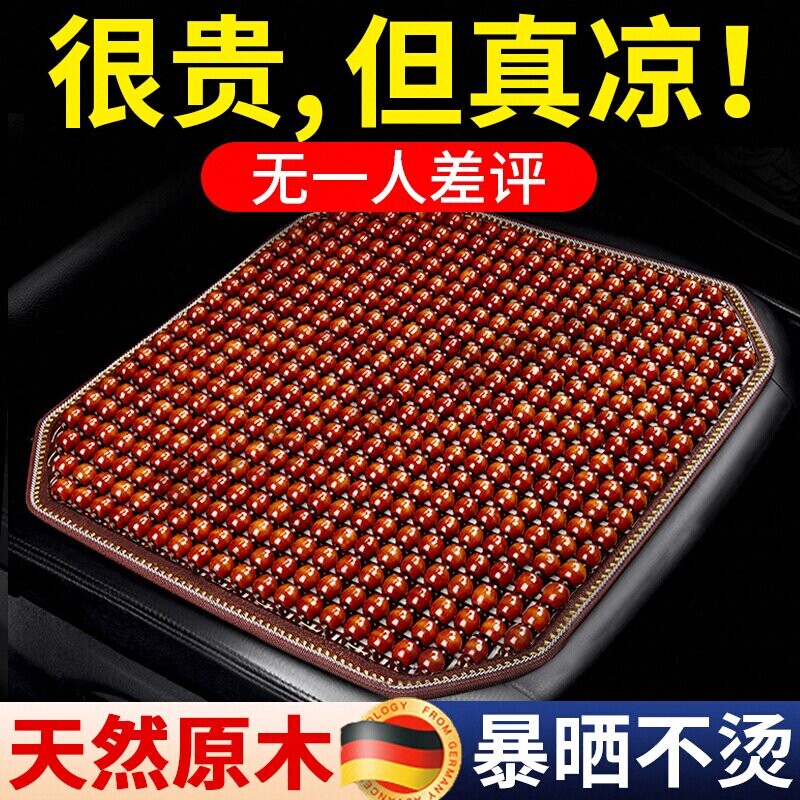 汽车坐垫夏季2026新款凉垫木珠通风座垫夏天透气四季通用货车座椅图片