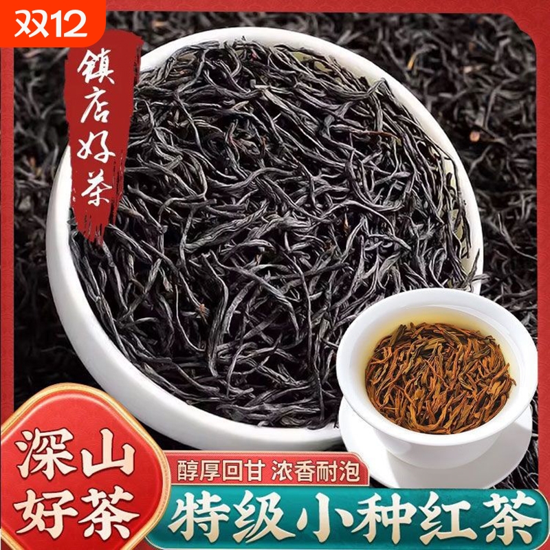 小种红茶新茶特香正宗小种红茶