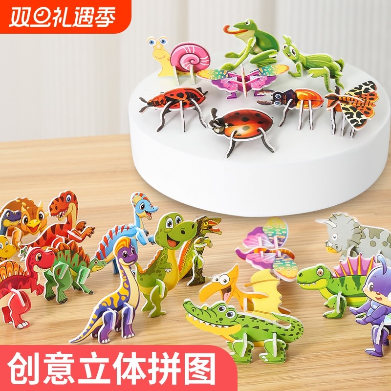 儿童3d立体拼图趣味昆虫3到6岁以上恐龙动物益智玩具手工diy模型