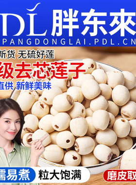 【26年新货】特级去芯白莲子干货