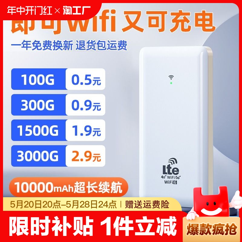 5g随身wifi无线移动wi-fi充电宝二合一三网切换网络wifi6流量上网卡免插卡路由器宽带手机电脑热点 网络设备/网络相关 随身wifi 原图主图