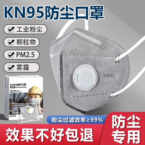 kn95活性炭防尘口罩防工业粉尘带呼吸阀防尘头戴式气体二手烟甲醛
