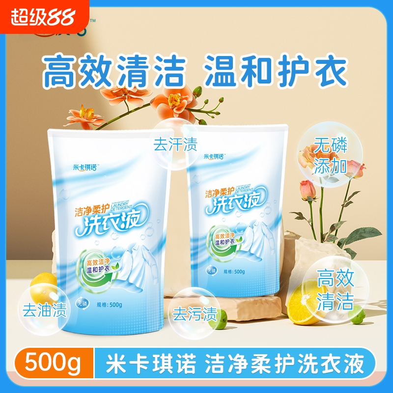 儿童去污洗衣液家用强效酵素洗衣液学生机洗手洗专用洗衣液补充装