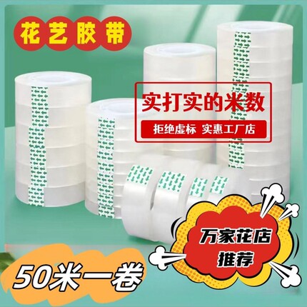 小胶带文化用品透明胶粘用品胶带胶纸胶条文具胶纸学生专用办公用品花艺花店一卷