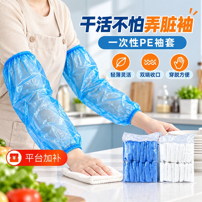 一次性套袖防水防油袖套成人护袖透明塑料秋冬款加厚男女款手袖头