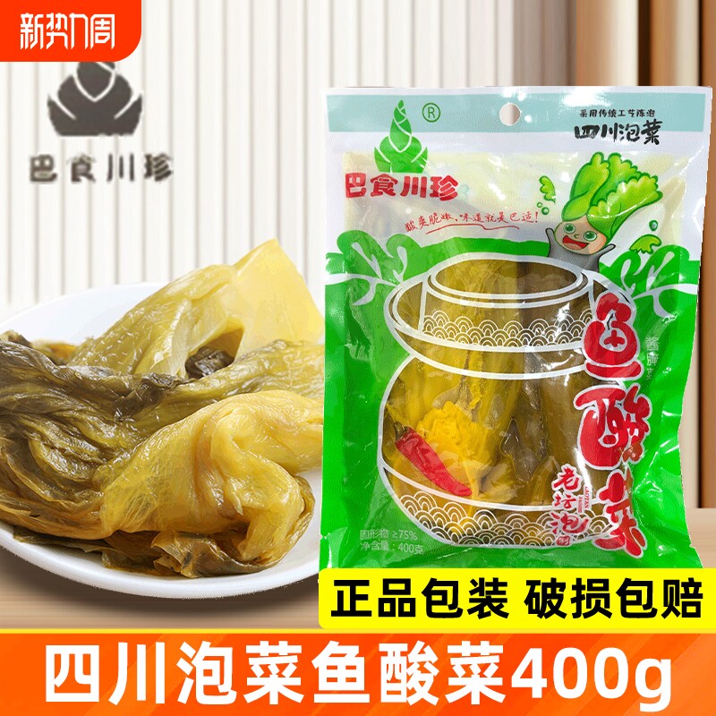 商用批发四川泡菜老坛鱼酸菜袋装酸菜鱼专用酸菜厨房调味泡青菜