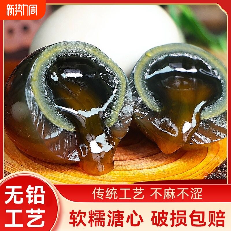松花蛋变蛋传统制作溏心松花皮蛋正宗特产不麻不涩无铅