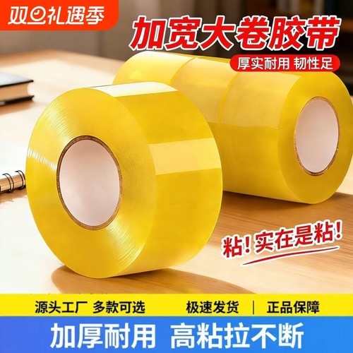 透明胶带大卷高粘不断快递打包胶带封箱封口包装胶带透明胶纸批发