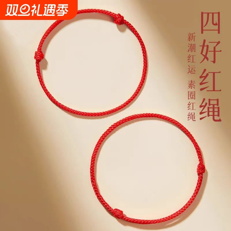 马年红绳编织手链红色手绳情侣款手绳礼物好运本命年男女细绳手链