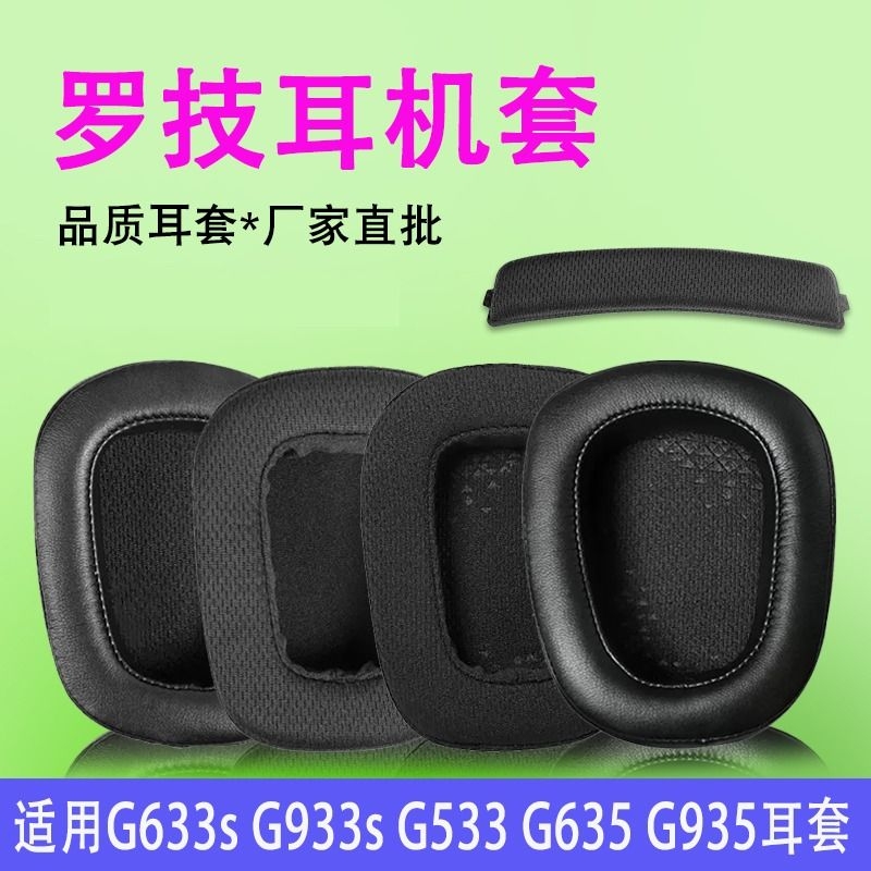 适用罗技g933耳罩G633s G933s g533 G935 