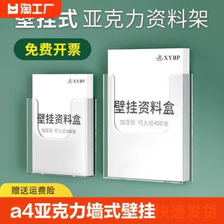 A4亚克力挂墙式书报架壁挂资料架杂志报刊展会收纳架宣传单置物架