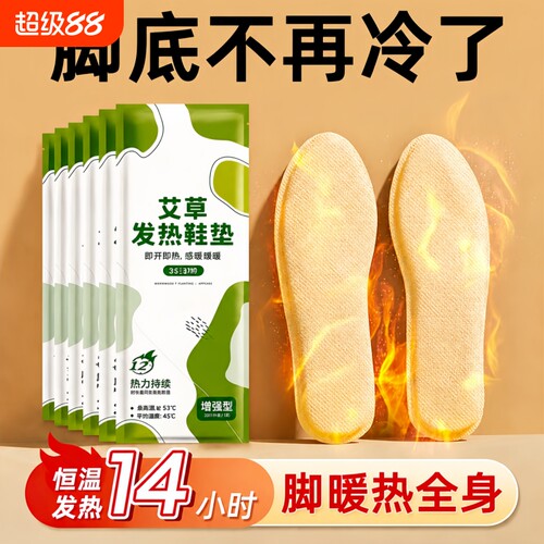 【全网热销100w+】发热鞋垫