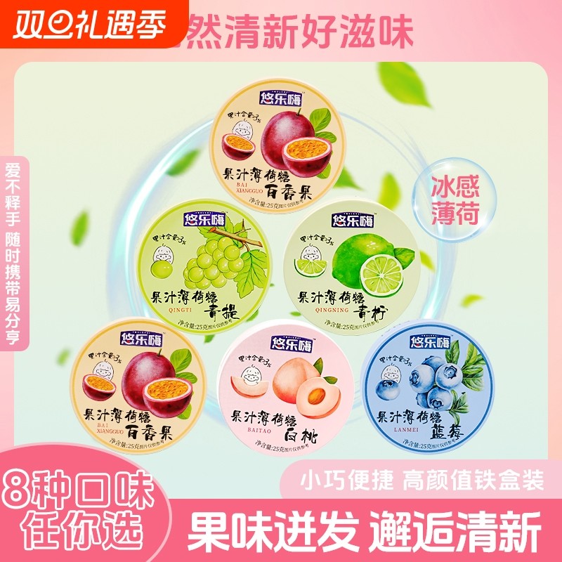 果汁薄荷糖多种口味水果硬糖润喉糖果清凉清新口气铁盒宿舍小零食