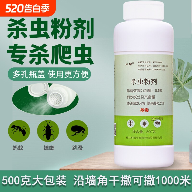 家用杀虫粉剂室内非无毒灭杀蟑螂跳蚤蚂蚁蜈爬虫白蚂蚁粉剂长效药