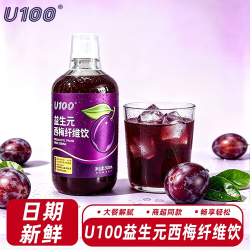 U100益生元西梅纤维饮500ml大瓶装浓缩西梅汁饮料果饮高膳食纤维