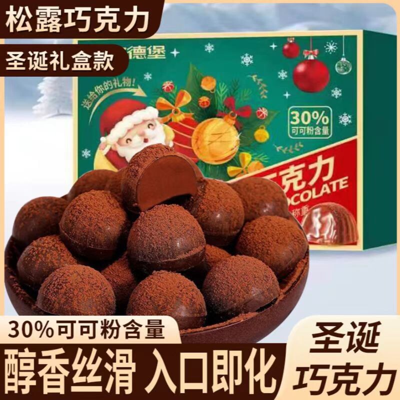 松露巧克力礼盒装圣诞节喜糖果网红零食独立包装休闲年货送女友