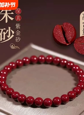 手串手链素圈本命年平安护身符女士转运珠女爆款红绳佩戴含少朱砂