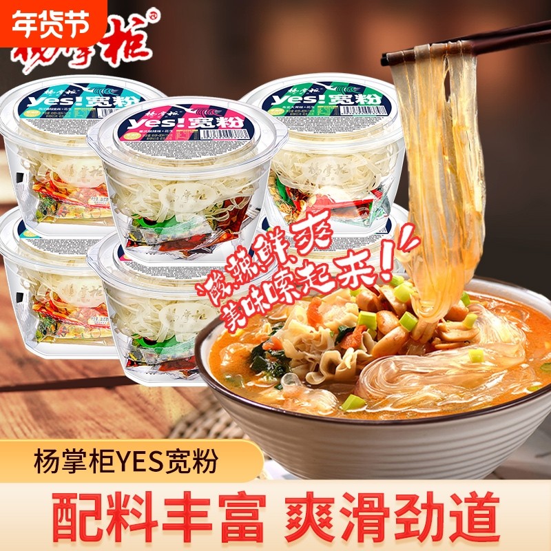 杨掌柜宽粉东北大骨味港式肥汁味多口味桶装免煮速食宵夜批发,粮油调味/速食/干货/烘焙,冲泡方便面/拉面/面皮,淘宝优惠券,粉丝福利购,淘宝优惠卷