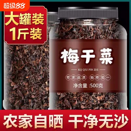 梅干菜干货特级正宗绍兴梅菜干菜扣肉专用商用一级