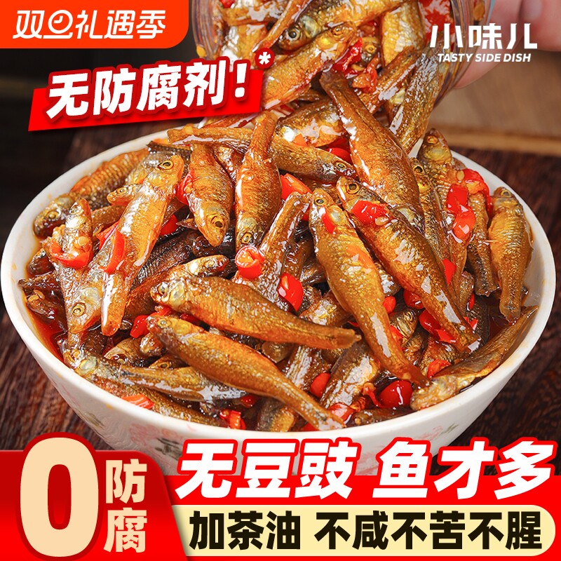 茶油柴火鱼干湖南特产毛毛鱼下饭菜农家自制零食小鱼仔香辣罐装