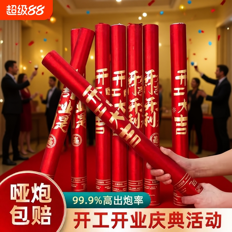 开业礼炮开工大吉|超2000次加购