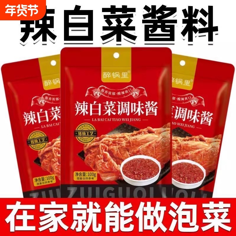 辣白菜腌制家用调味酱料韩式泡菜腌料辣酱拌辣白菜专用酱正宗辣酱,粮油调味/速食/干货/烘焙,酱类调料,淘宝优惠券,粉丝福利购,淘宝优惠卷
