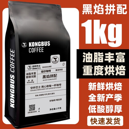 空杯黑焰拼配意式咖啡豆
