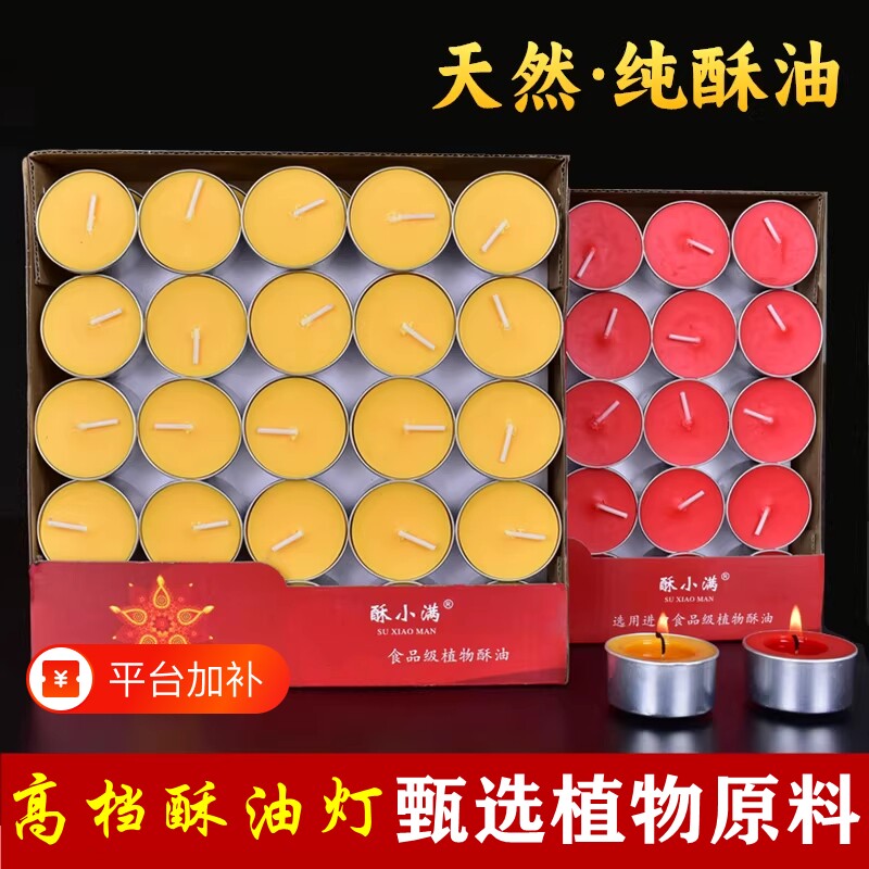 佛前酥油蜡100粒1/2/4小时室内酥油灯供佛灯家用长明供灯蜡烛包邮