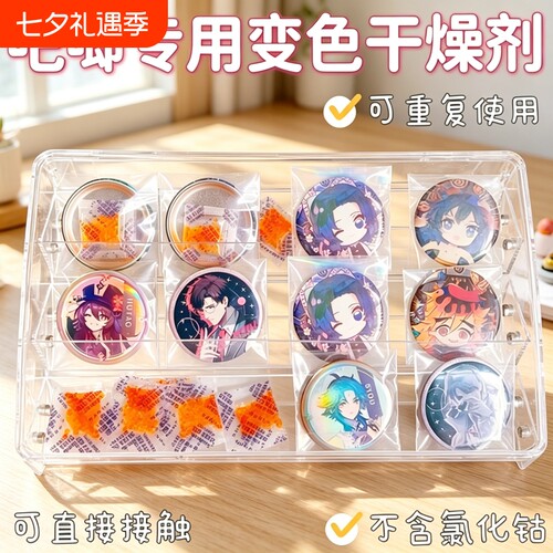 变色硅胶干燥剂吧唧谷子防潮颗粒
