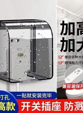 86型开关插座防水罩防溅盒