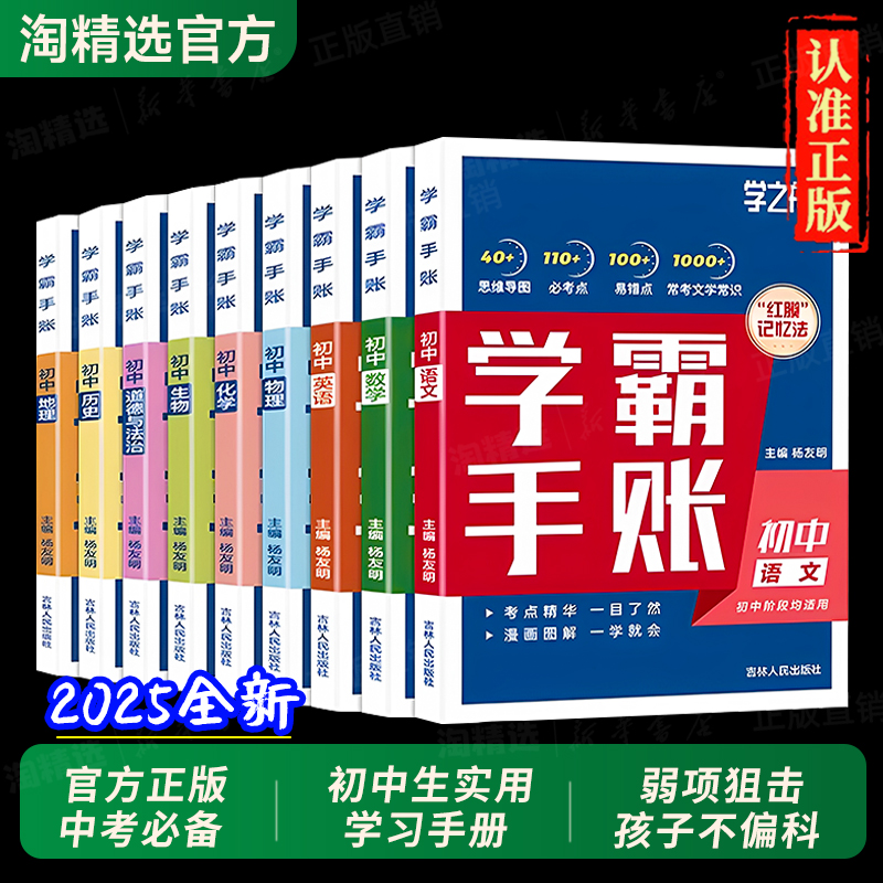抖音同款】初中学霸手帐学习笔记