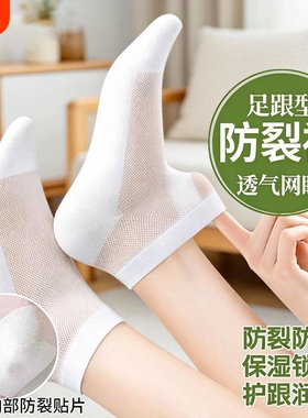 网眼防裂袜子女夏季薄款防干裂护脚后跟透气防脚裂袜子白色抗菌