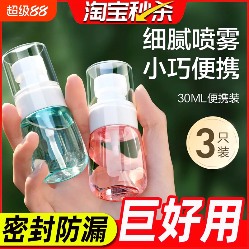 喷雾瓶子香水分装空瓶旅行便携补水化妆水小型细雾喷瓶空瓶美容院