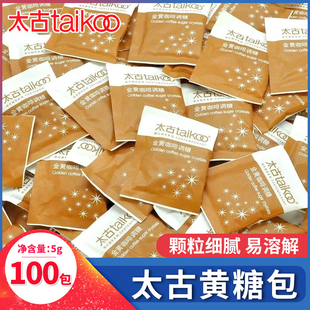 太古金黄咖啡调糖包5g*100包白砂糖咖啡奶茶伴侣糖包金黄色砂糖包
