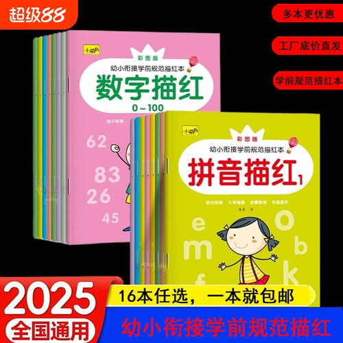 幼儿园字帖练字小中大班入门练习写拼音描红本数字1到10汉字笔顺0