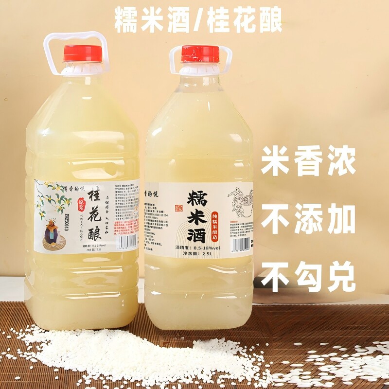 纯米酒长沙糯米酒桶装原浆										