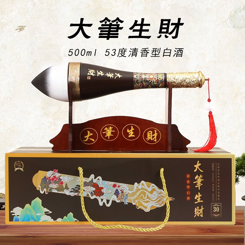 大笔生财清香型53度白酒毛笔摆件500mL装送底座高档礼盒