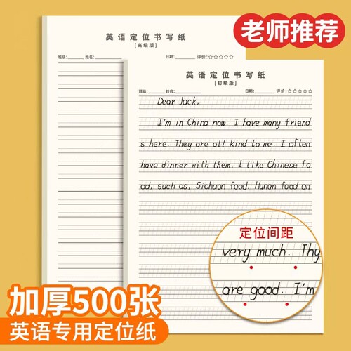 英语定位练习本作文练习纸定位纸英文书写专用纸小学初中高中大学生规范英文字作业