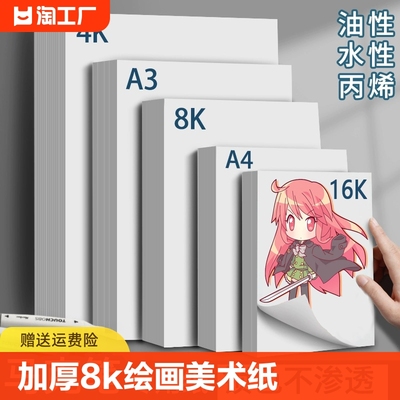 马克笔专用纸加厚8k绘画纸a3美术生专用不透纸a4儿童涂鸦动漫马克纸16k油性水性丙烯画画卡纸4K空白漫画人物